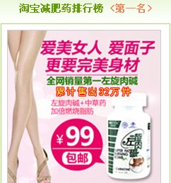 减肥药曝光_左旋肉碱含有违禁成分
