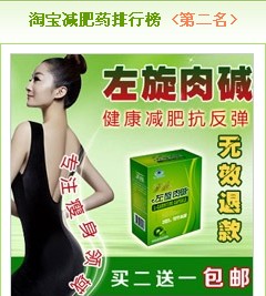 减肥药曝光_左旋肉碱含有违禁成分